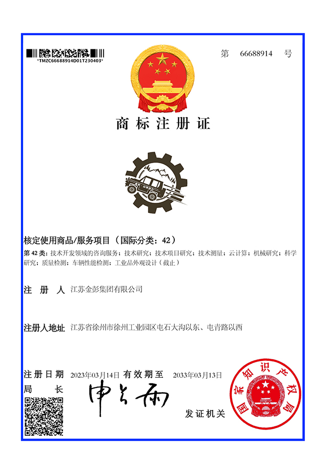 山地動力-66688914-商標(biāo)注冊證.jpg
