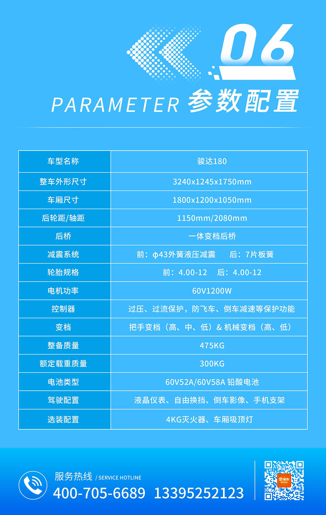 駿達(dá)180長(zhǎng)圖_10.jpg